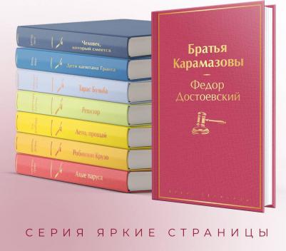Достоевский Федор Михайлович. Братья Карамазовы 9785041553913 – фото 6