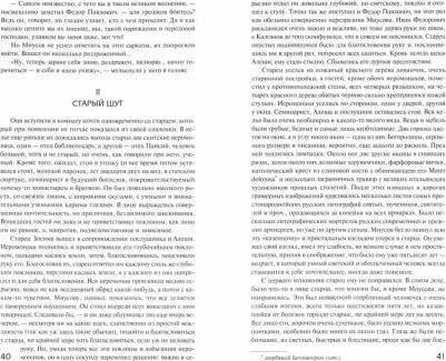 Достоевский Федор Михайлович. Братья Карамазовы 9785171377564 – фото 3