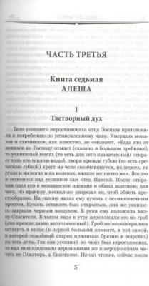 Достоевский Федор Михайлович. Братья Карамазовы. Роман в 2-х томах. Том 2 9785448414831 – фото 4