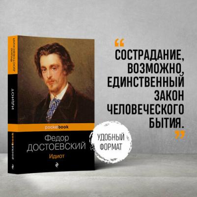 Достоевский Федор Михайлович. Идиот 9785041110055 – фото 5