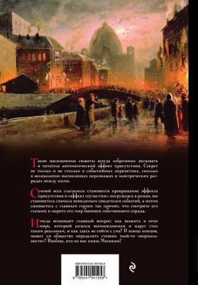 Достоевский Федор Михайлович. Идиот 9785041541958 – фото 1