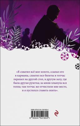 Достоевский Федор Михайлович. Игрок 9785041541804 – фото 6