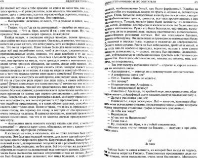 Достоевский Федор Михайлович. Полное собрание повестей и рассказов в одном томе – фото 5