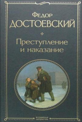 Достоевский Федор Михайлович. Преступление и наказание 9785041166762 – фото 8