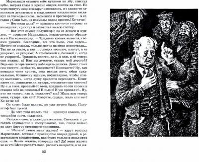 Достоевский Федор Михайлович. Преступление и наказание 9785080070167 – фото 3
