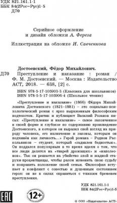 Достоевский Федор Михайлович. Преступление и наказание 9785171059033 – фото 1