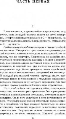 Достоевский Федор Михайлович. Преступление и наказание 9785171059033 – фото 2
