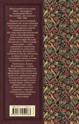 Достоевский Федор Михайлович. Преступление и наказание 9785171059033 – фото 5