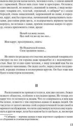 Достоевский Федор Михайлович. Преступление и наказание 9785171123932 – фото 11