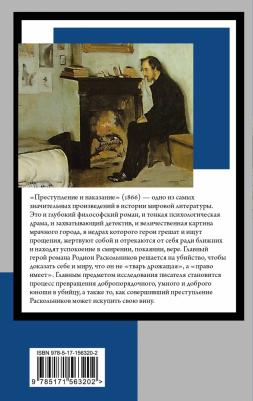 Достоевский Федор Михайлович. Преступление и наказание 9785171563202 – фото 3