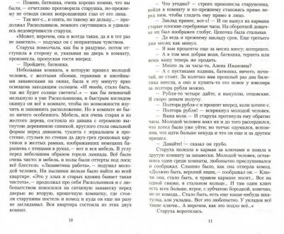 Достоевский Федор Михайлович. Преступление и наказание 9785389022799 – фото 1