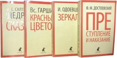 Достоевский Федор Михайлович. Преступление и наказание 9785905799976 – фото 1