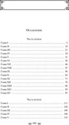 Достоевский Федор Михайлович. Униженные и оскорбленные 9785041224318 – фото 5