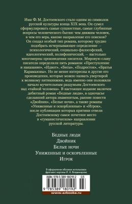 Достоевский Федор Михайлович. Униженные и оскорбленные. Романы, повести – фото 3