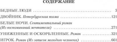 Достоевский Федор Михайлович. Униженные и оскорбленные. Романы, повести – фото 4