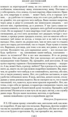 Достоевский Федор Михайлович. Униженные и оскорбленные. Романы, повести – фото 5