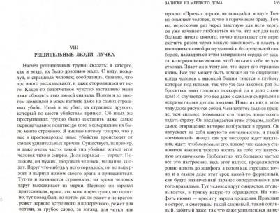 Достоевский Федор Михайлович. Записки из Мертвого дома 9785389068889 – фото 3