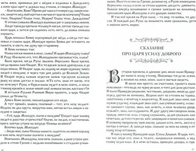 Довелесова. Древнейшие сказания Руси – фото 2
