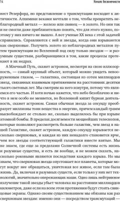 Дойч Дэвид. Начало бесконечности. Объяснения, которые меняют мир 9785001390046 – фото 3