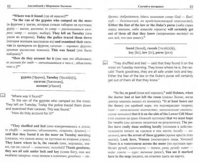 Дойл Артур Конан. Английский с Шерлоком Холмсом. Случай в интернате – фото 1