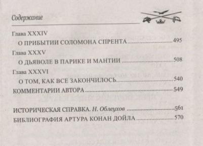 Дойл Артур Конан. Приключения Мики Кларка – фото 2