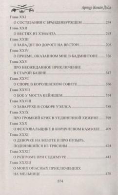 Дойл Артур Конан. Приключения Мики Кларка – фото 3