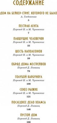 Дойл Артур Конан. Приключения Шерлока Холмса 9785389198340 – фото 2