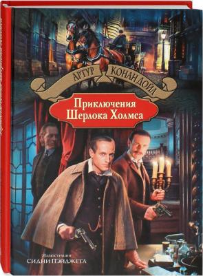 Дойл Артур Конан. Приключения Шерлока Холмса 9785992219654 – фото 3