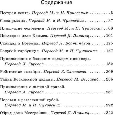 Дойл Артур Конан. Рассказы о Шерлоке Холмсе 9785041657857 – фото 4