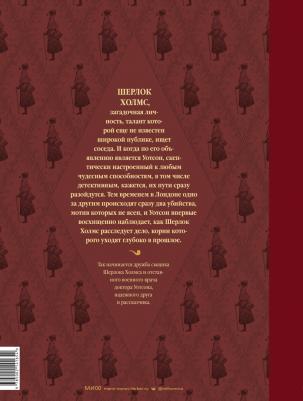 Дойл Артур Конан. Шерлок Холмс. Этюд в багровых тонах 9785002141654 – фото 3
