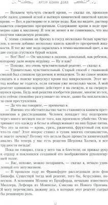 Дойл Артур Конан. Шерлок Холмс. Повести и рассказы – фото 7