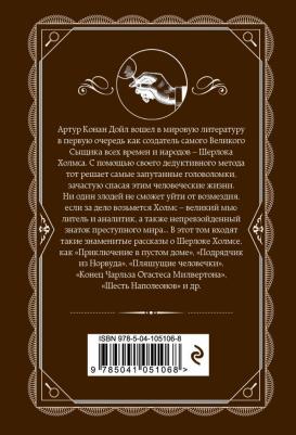Дойл Артур Конан. Возвращение Шерлока Холмса – фото 1