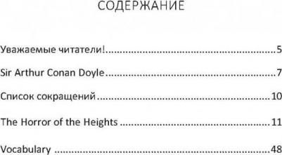 Doyle Arthur Conan. The Horror of the Heights. на английском языке со словарем – фото 1