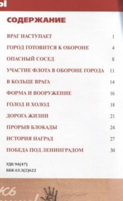Драбкин Артем Владимирович, Пернавский Григорий Юрьевич. Блокада Ленинграда. Город стойкости и славы – фото 1