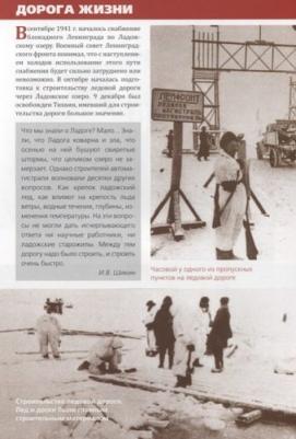 Драбкин Артем Владимирович, Пернавский Григорий Юрьевич. Блокада Ленинграда. Город стойкости и славы – фото 4