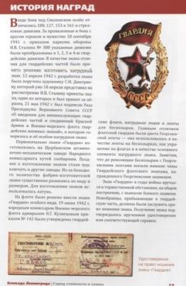 Драбкин Артем Владимирович, Пернавский Григорий Юрьевич. Блокада Ленинграда. Город стойкости и славы – фото 5