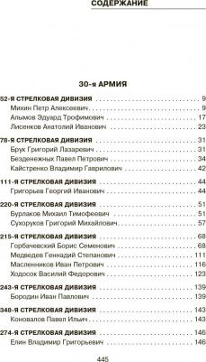 Драбкин Артем Владимирович. Не убит подо Ржевом. Воспоминания участников летнего штурма города – фото 4