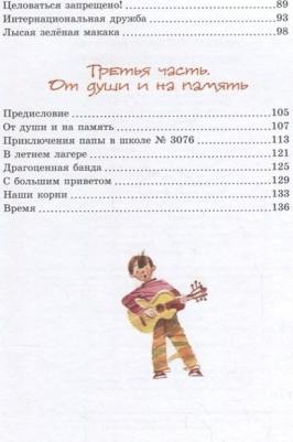 Драгунская Ксения Викторовна. Лекарство от послушности 9785389152243 – фото 6