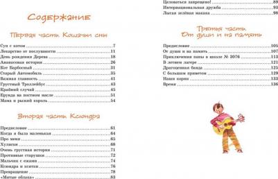 Драгунская Ксения Викторовна. Лекарство от послушности 9785389152243 – фото 10