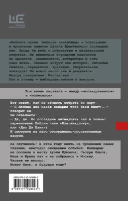 Драгунский Денис Викторович. Фабрика прозы. Записки наладчика – фото 2