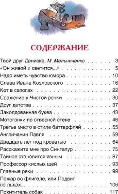 Драгунский В.Ю. Денискины рассказы – фото 14