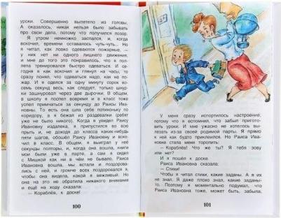 Драгунский В.Ю. Денискины рассказы – фото 15