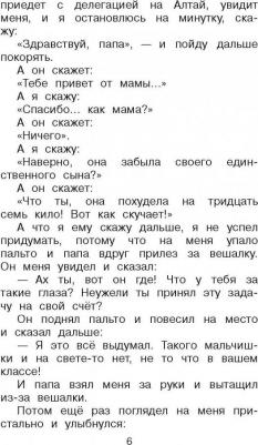 Драгунский Виктор Юзефович, Дружинина Марина Владимировна, Голявкин Виктор Владимирович, Каминский Леонид Давидович. Школьные истории – фото 5