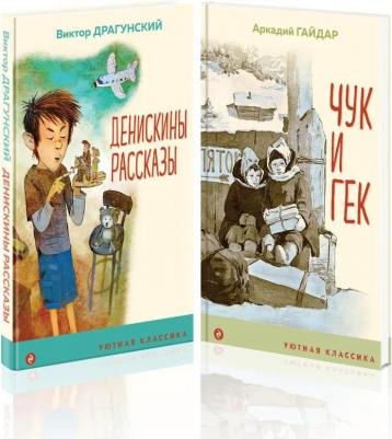 Драгунский Виктор Юзефович, Гайдар Аркадий Петрович. Вместе веселее. Комплект из 2-х книг – фото 4