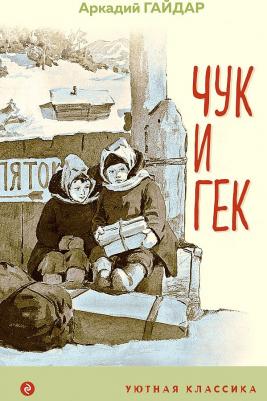 Драгунский Виктор Юзефович, Гайдар Аркадий Петрович. Вместе веселее. Комплект из 2-х книг – фото 7