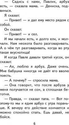 Драгунский Виктор Юзефович, Гайдар Аркадий Петрович. Вместе веселее. Комплект из 2-х книг – фото 8