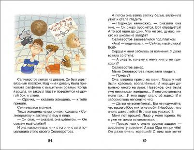 Драгунский Виктор Юзефович, Голявкин Виктор Владимирович, Сотник Юрий Вячеславович. Веселые рассказы о школьниках – фото 1