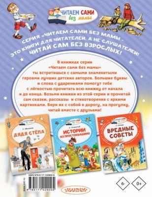 Драгунский Виктор Юзефович, Успенский Эдуард Николаевич, Дружинина Марина Владимировна. Смешные истории – фото 8