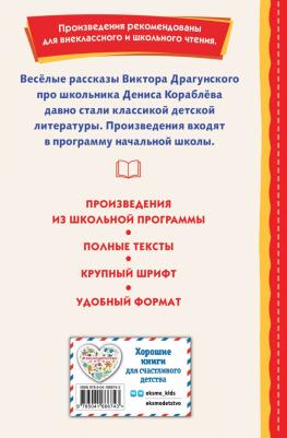 Драгунский Виктор Юзефович. Денискины рассказы 9785041666743 – фото 4