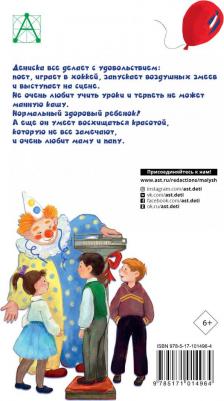 Драгунский Виктор Юзефович. Денискины рассказы 9785171014964 – фото 2